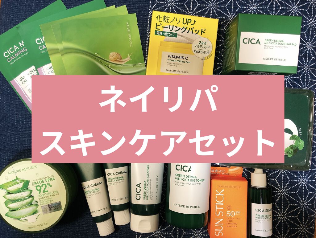 グリーンダーマCICAセラム/ネイチャーリパブリック/美容液を使ったクチコミ（1枚目）