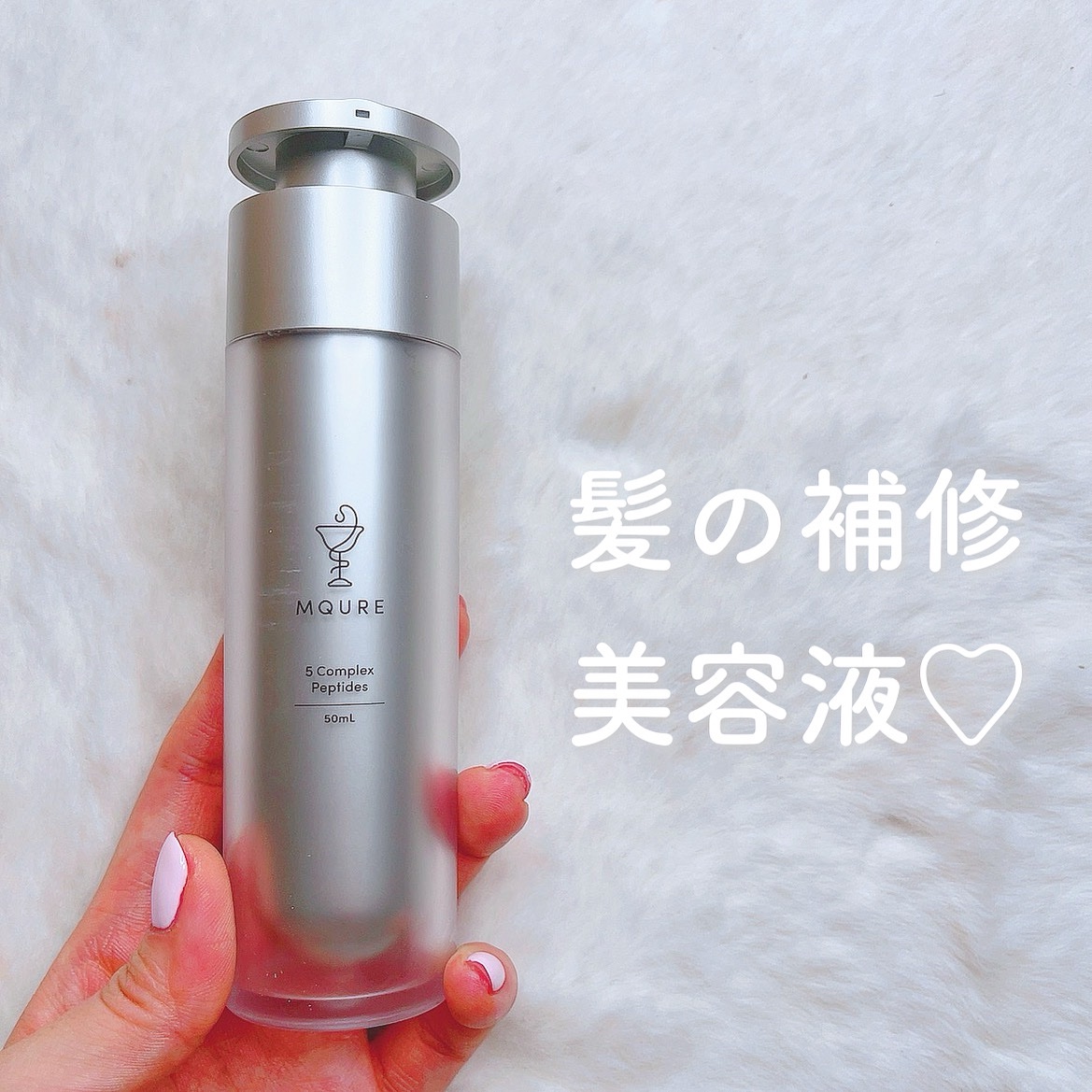 モレキュラーリペアヘアセラム/MQURE/アウトバストリートメントを使ったクチコミ（1枚目）