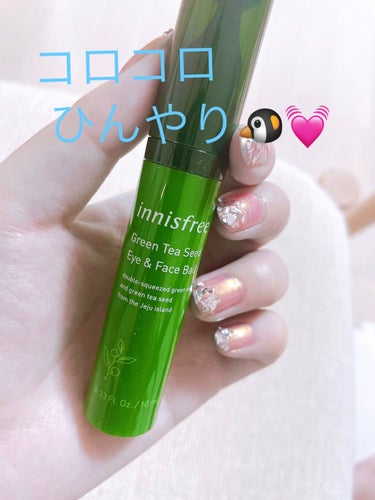 innisfree グリーンティーシード アイ＆フェイスボールのクチコミ「innisfree🕊
グリーンティーシード アイ＆フェイスボール☕️💕

こちら、最近仕事の合.....」（1枚目）