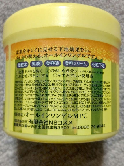 毎朝うるおすスキンゲル/ドン・キホーテ/オールインワン化粧品を使ったクチコミ(2枚目)