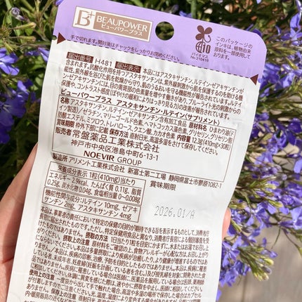 ビューパワープラス アスタキサンチン・ルテイン/常盤薬品/健康サプリメントを使ったクチコミ(2枚目)