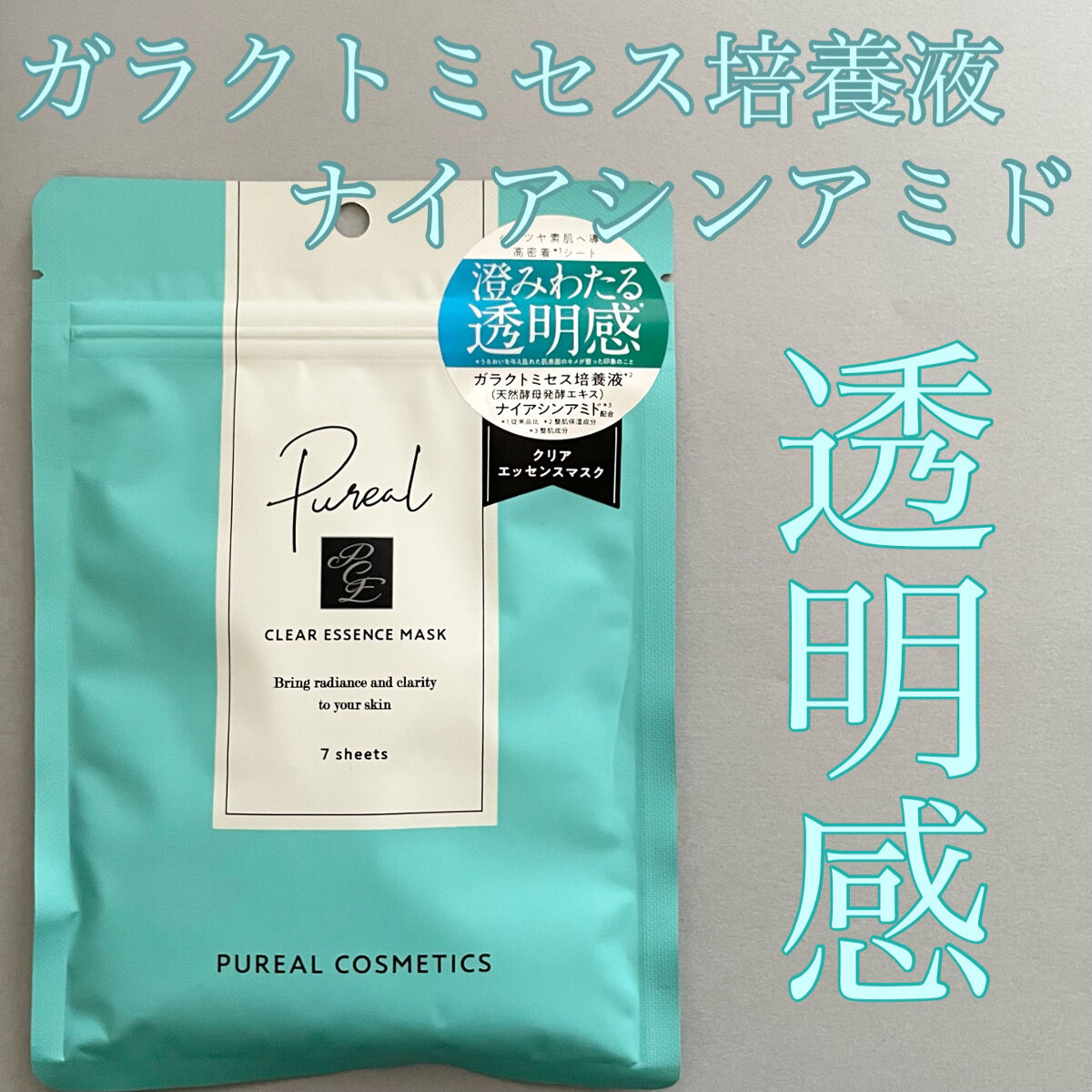 クリアエッセンスマスク/ピュレア/シートマスク・パックを使ったクチコミ（1枚目）