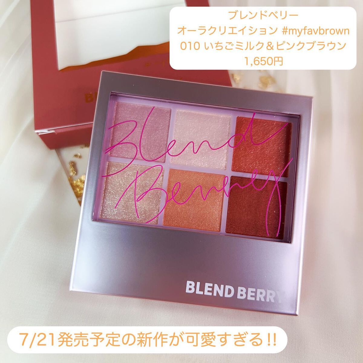 オーラクリエイション/BLEND BERRY/アイシャドウパレットを使ったクチコミ（2枚目）