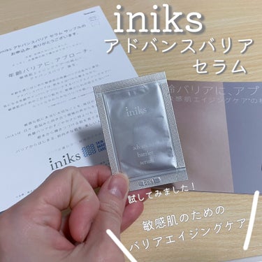 iniks アドバンスバリア セラム (敏感肌用美容液)のクチコミ「 
＼iniksサンプル試してみた！敏感肌のためのバリアエイジングケア美容液／


20代の頃.....」（1枚目）