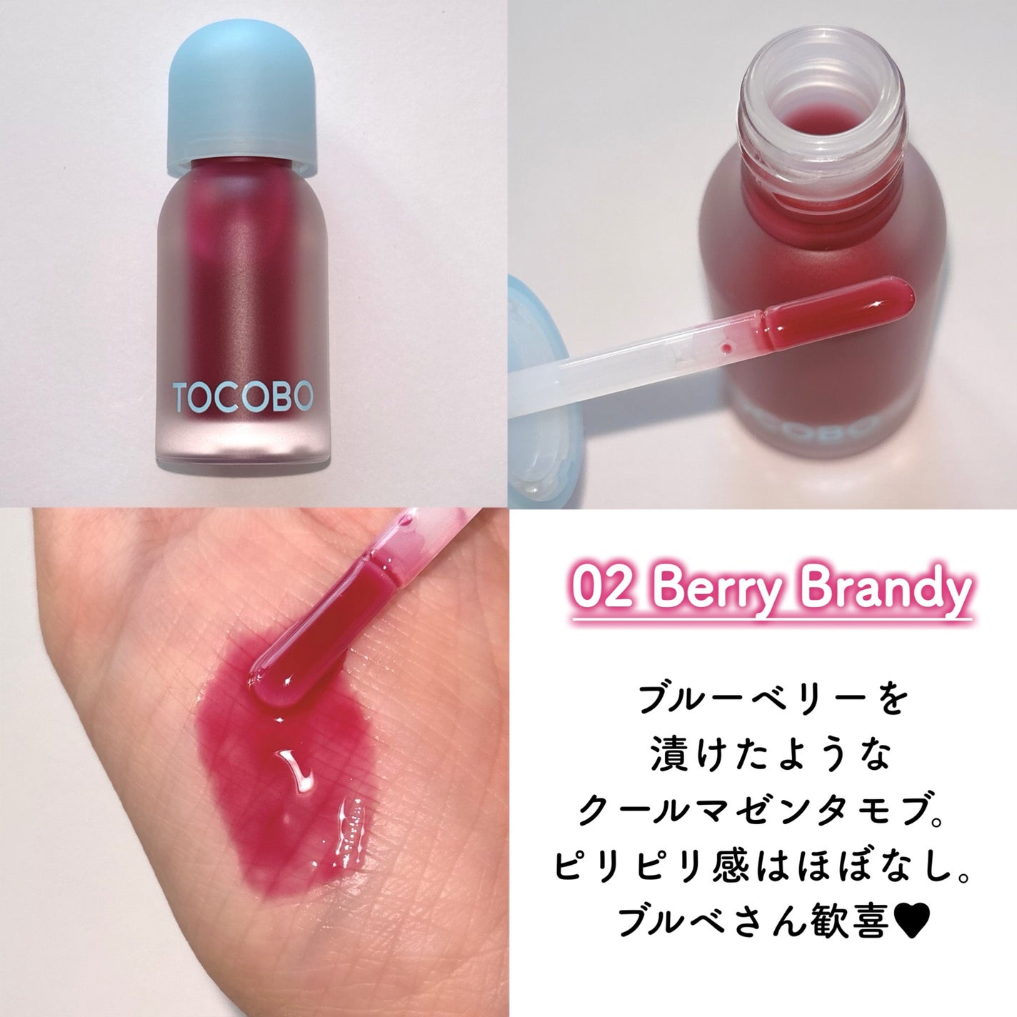 ジューシーベリープランピングリップオイル/TOCOBO/リップグロスを使ったクチコミ(4枚目)