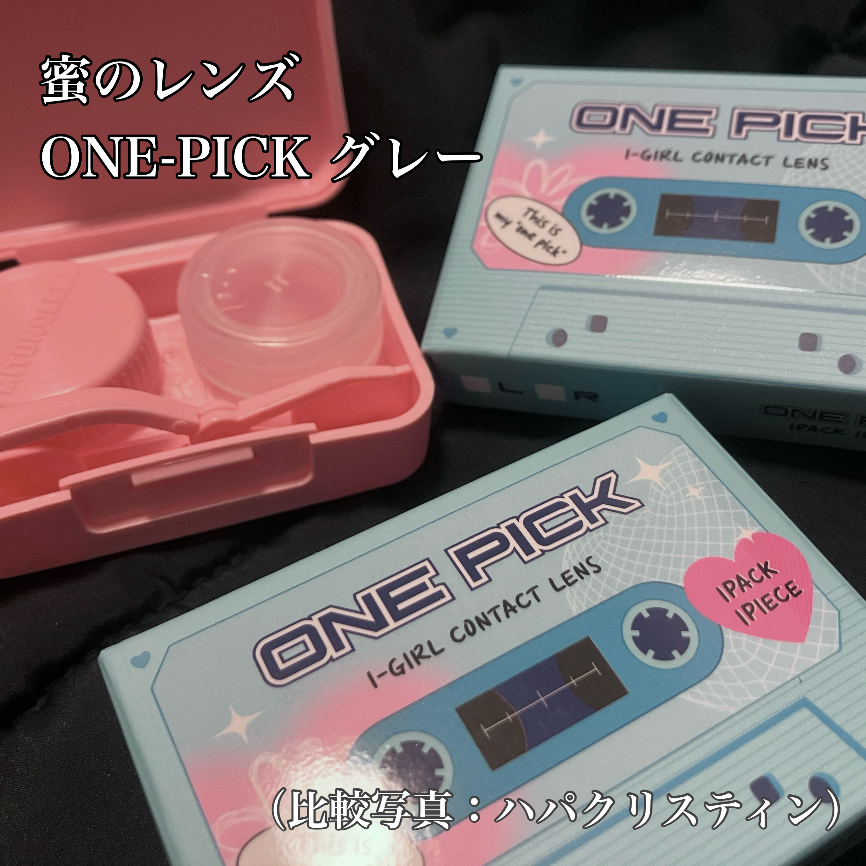 I-GIRL ONE PICK/蜜のレンズ/１ヶ月（１MONTH）カラコンを使ったクチコミ（1枚目）