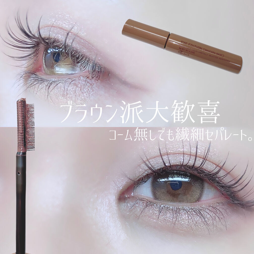 エテュセ アイエディション（マスカラベース）リッチスタイル/ヘルシースタイル/ettusais/マスカラ下地を使ったクチコミ（1枚目）