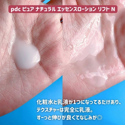 ピュア ナチュラル エッセンスローション リフト /pdc/オールインワン化粧品を使ったクチコミ(4枚目)
