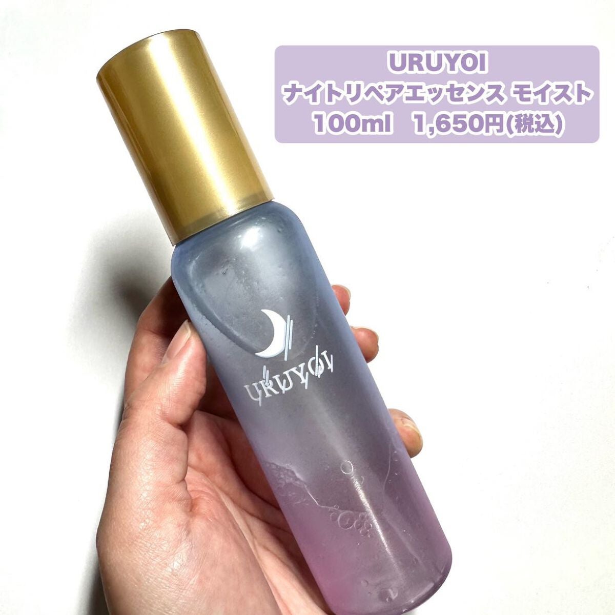 ナイトリペアエッセンス モイスト/URUYOI /美容液を使ったクチコミ(2枚目)