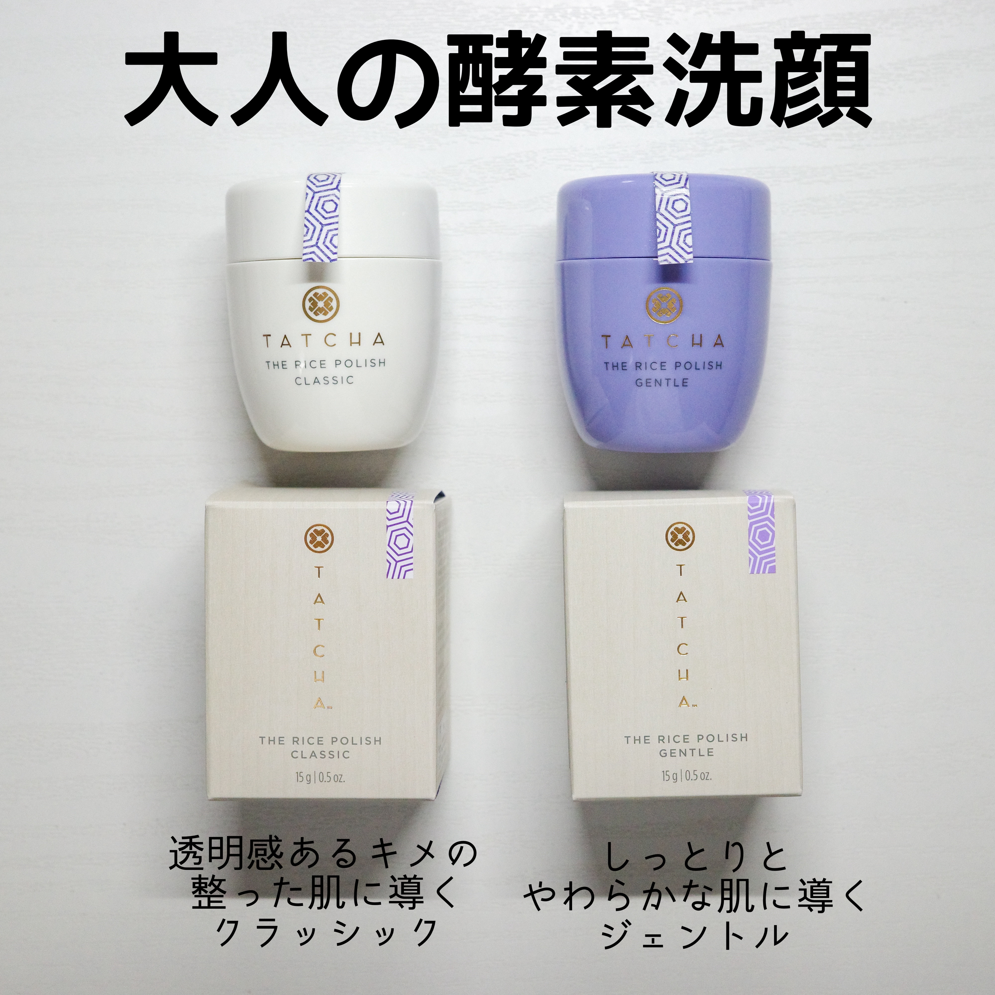 大人の酵素洗顔 1か月 集中トライアル セット(透明感＆うるおい)/タッチャ/スキンケアキットを使ったクチコミ（1枚目）