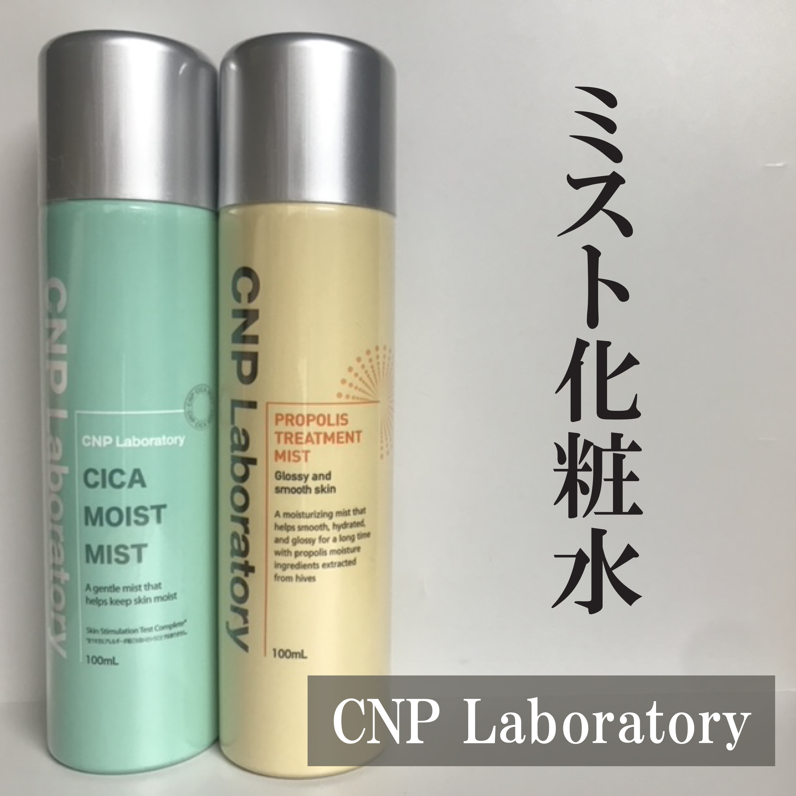 ４本 CNPプロPミスト 化粧水 スプレー しっとりつや肌 プロポリスエキス CNP Laboratory 【お買得セット】CNP プロP ミスト 100mL 4本