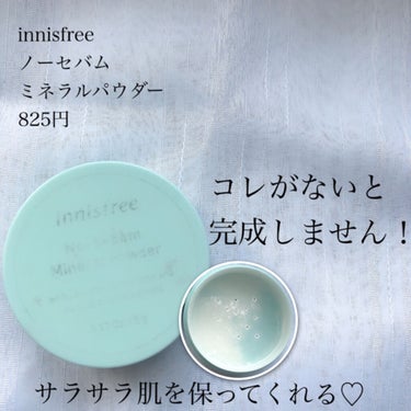 ノーセバム ミネラルパウダー/innisfree/ルースパウダーを使ったクチコミ（1枚目）