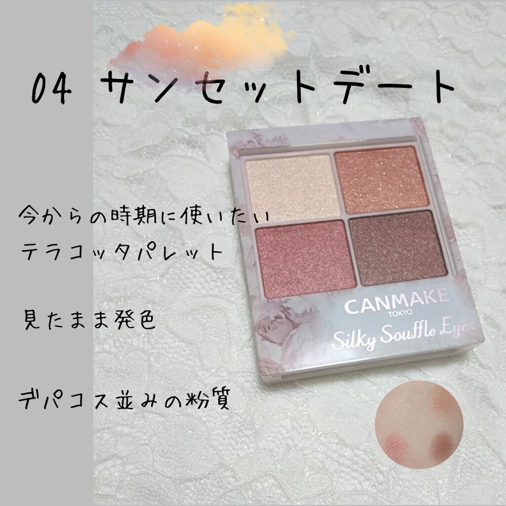 シルキースフレアイズ/キャンメイク/アイシャドウパレットを使ったクチコミ(1枚目)