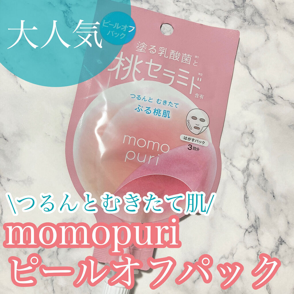 ももぷり フレッシュピールオフパック/ももぷり/ピーリングを使ったクチコミ（1枚目）