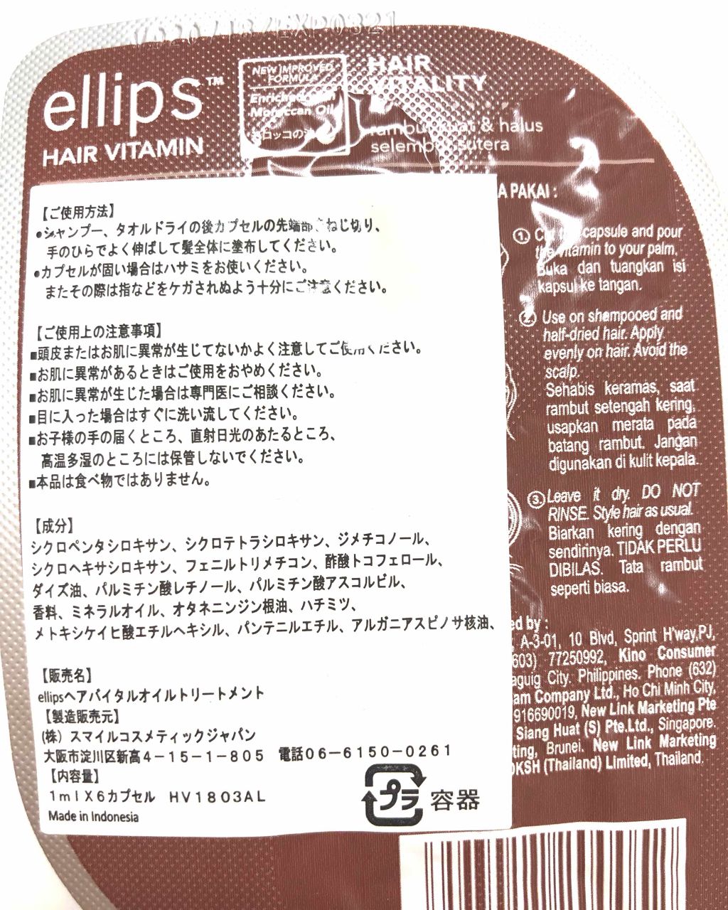 ヘアーオイル【ヘアエッセンス】/ellips/ヘアオイルを使ったクチコミ(2枚目)