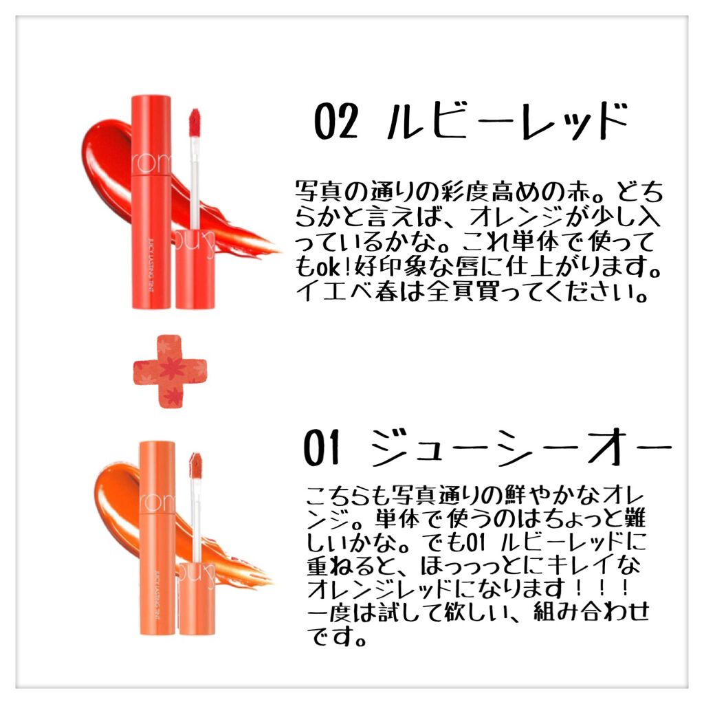 ジューシーラスティングティント/rom&nd/リップティントを使ったクチコミ(2枚目)