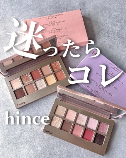 ニューデップスアイシャドウパレット/hince/アイシャドウパレットを使ったクチコミ(1枚目)
