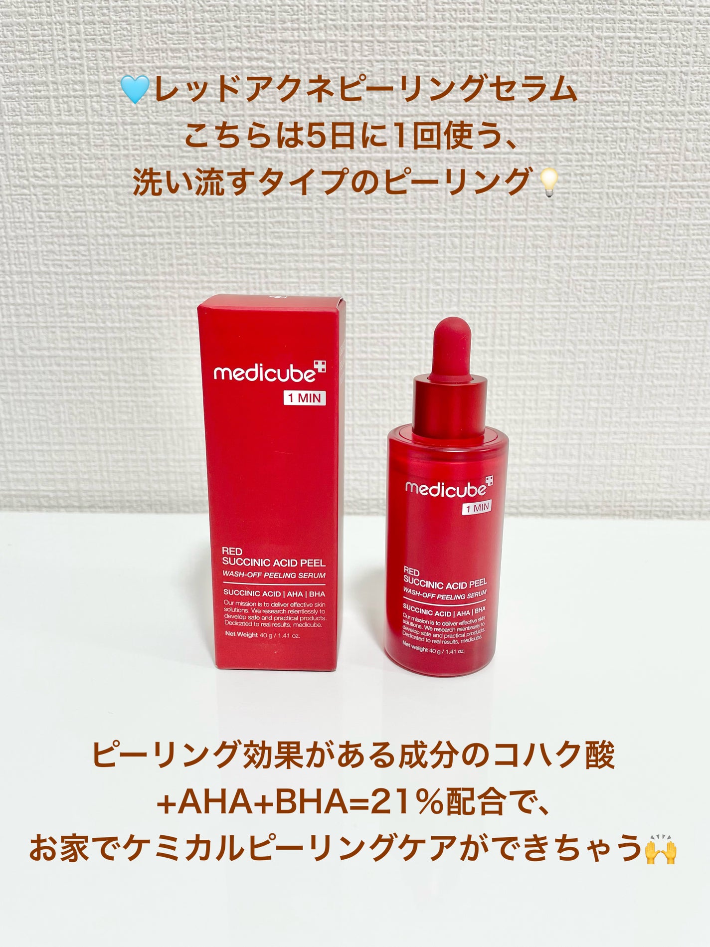 レッドアクネピーリングセラム/MEDICUBE/美容液を使ったクチコミ(4枚目)
