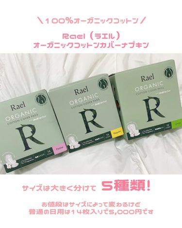 Rael Rael オーガニックコットンカバーパッドのクチコミ「海外で人気のオーガニックコットン！
　　　　　　　　　　　　　　　　　　　　　　
ラエル
有機.....」（2枚目）