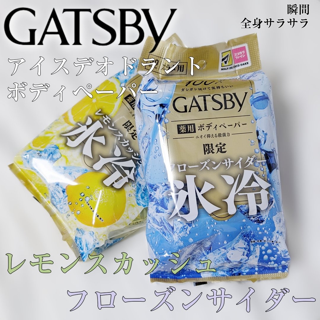 ギャツビー アイスデオドラント ボディペーパー レモンスカッシュ/ギャツビー/デオドラント・制汗剤を使ったクチコミ（1枚目）