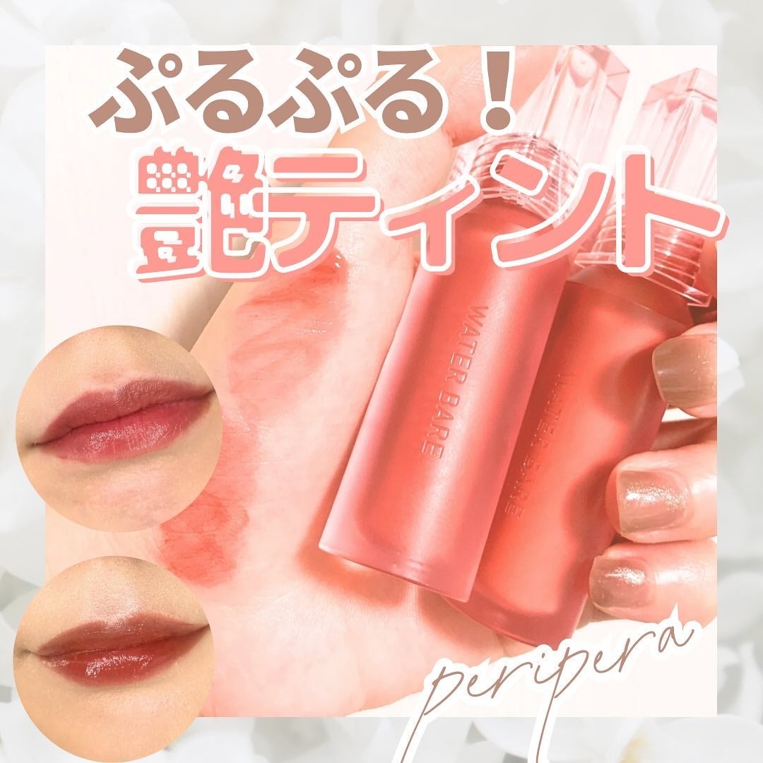 ウォーター ベアー ティント/PERIPERA/リップティントを使ったクチコミ(1枚目)