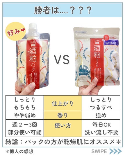 ワフードメイド 酒粕マスク/pdc/シートマスク・パックを使ったクチコミ(8枚目)