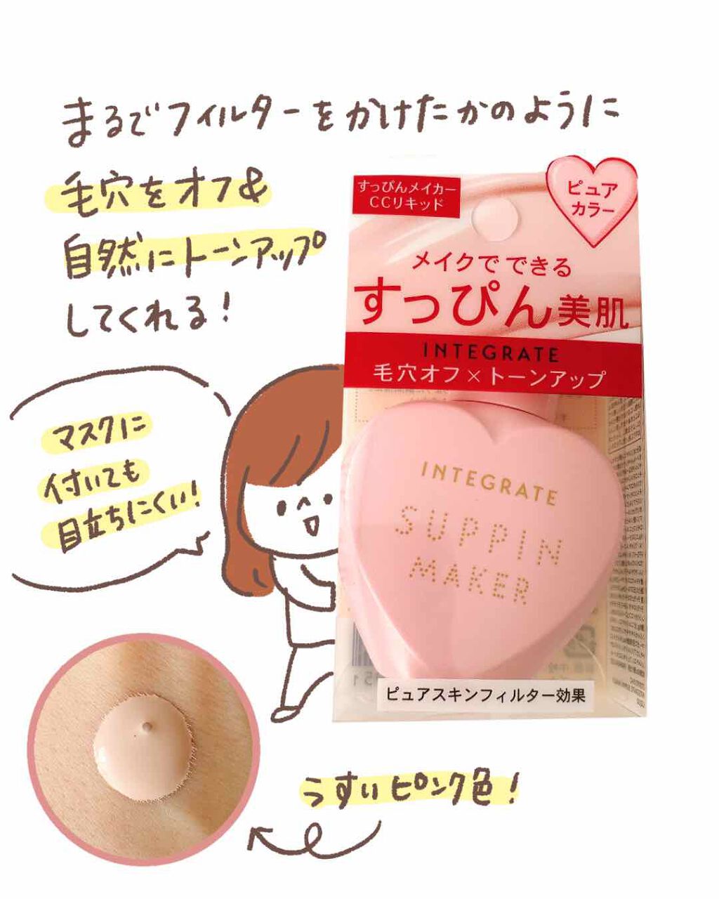 すっぴんメイカー　CCリキッド/インテグレート/CCクリームを使ったクチコミ（2枚目）