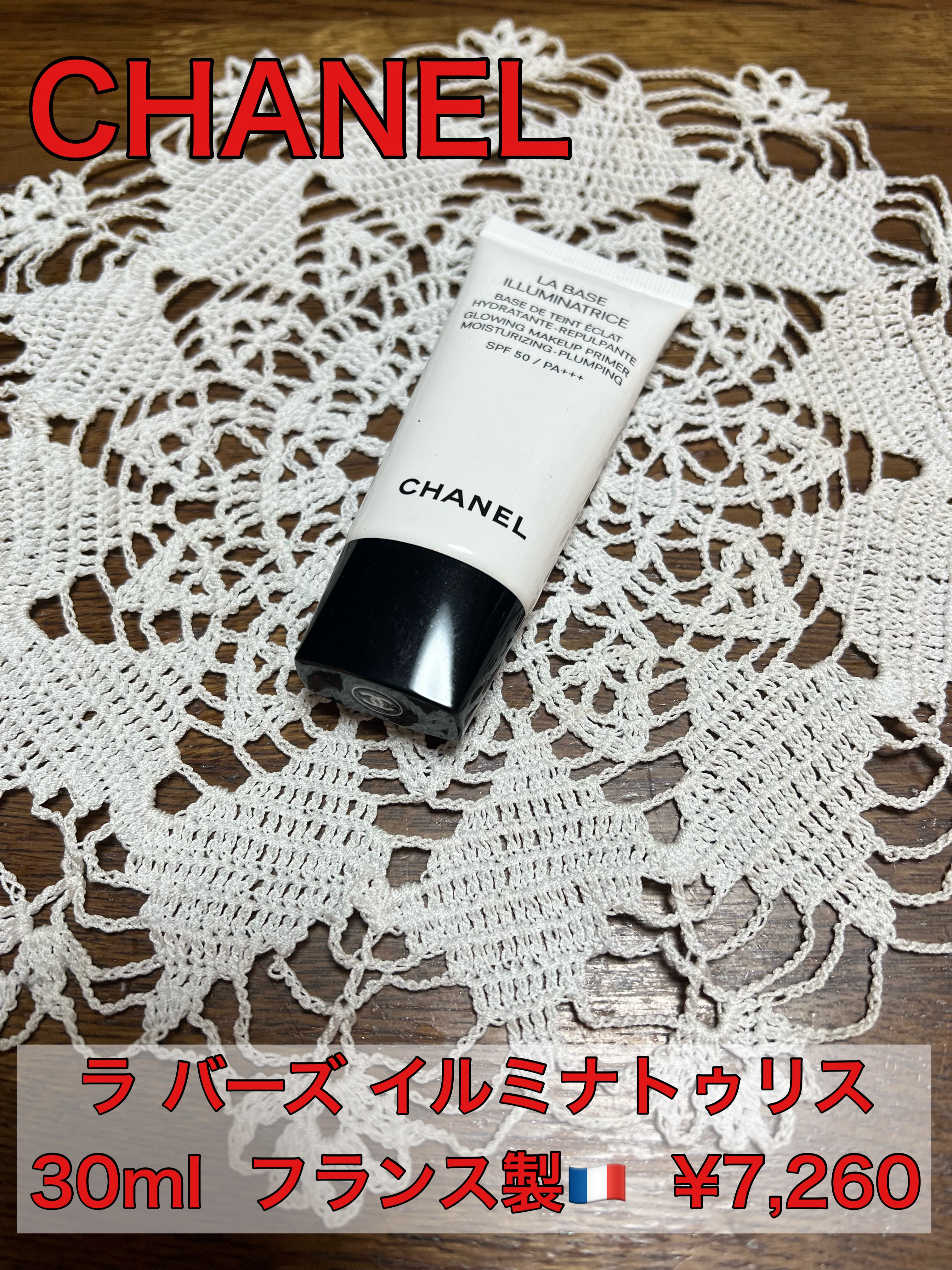 ラ バーズ イルミナトゥリス/CHANEL/化粧下地を使ったクチコミ（1枚目）