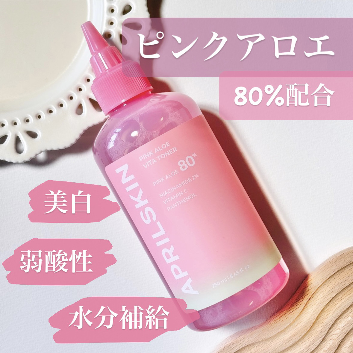 ピンクアロエビタトナー/APRILSKIN/化粧水を使ったクチコミ（1枚目）