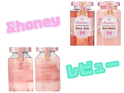 &honey Melty モイストリペア シャンプー1.0/モイストリペア ヘアトリートメント2.0/&honey/市販シャンプーを使ったクチコミ(1枚目)
