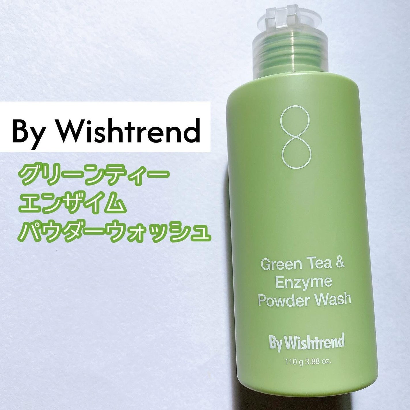 グリーンティー&エンザイムパウダーウォッシュ/By Wishtrend/洗顔パウダーを使ったクチコミ(1枚目)