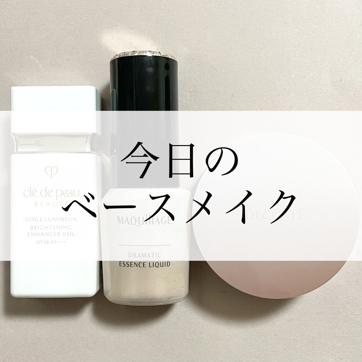 クレ・ド・ポー ボーテ ヴォワールルミヌ/クレ・ド・ポー ボーテ/化粧下地を使ったクチコミ（1枚目）