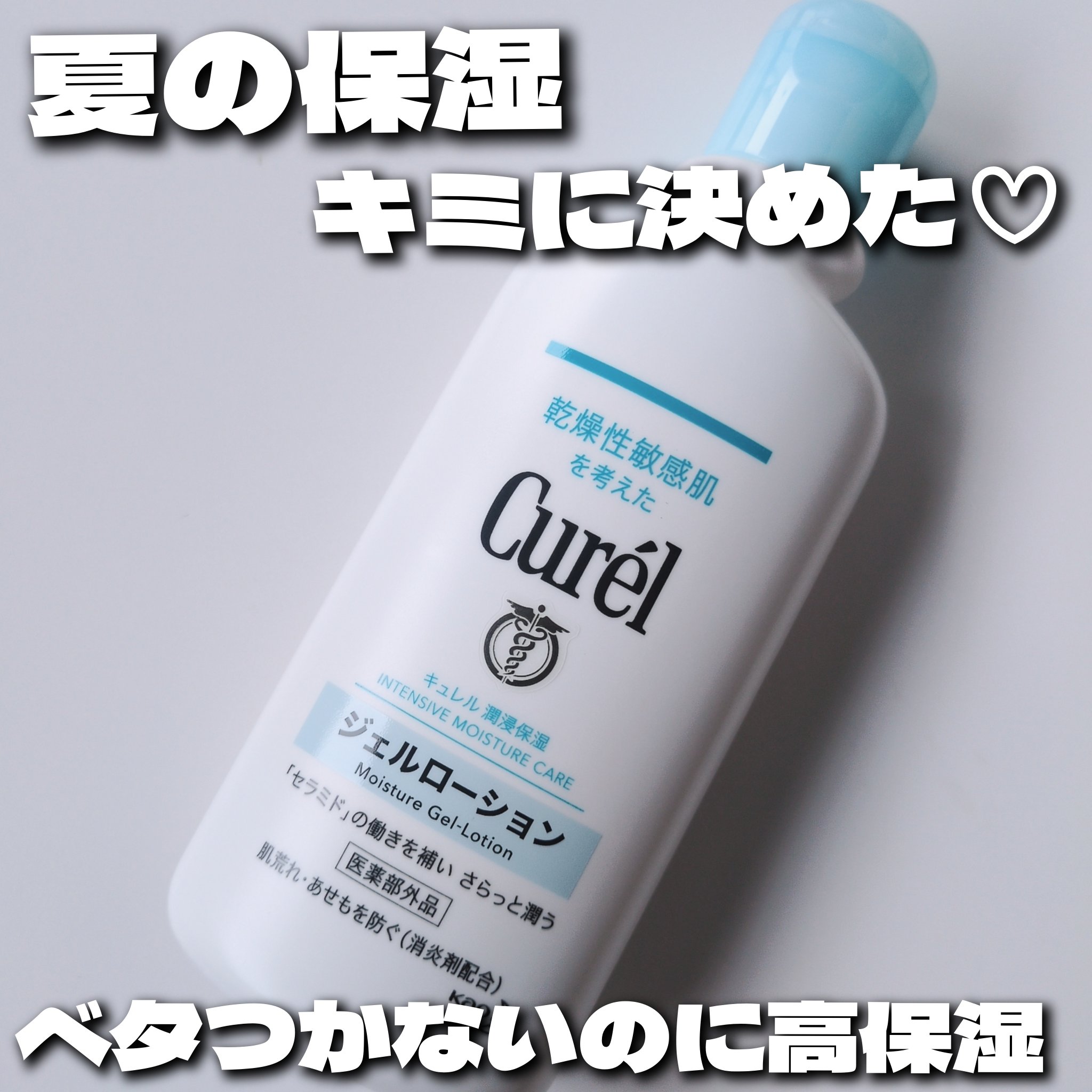 ジェルローション/キュレル/化粧水を使ったクチコミ（1枚目）