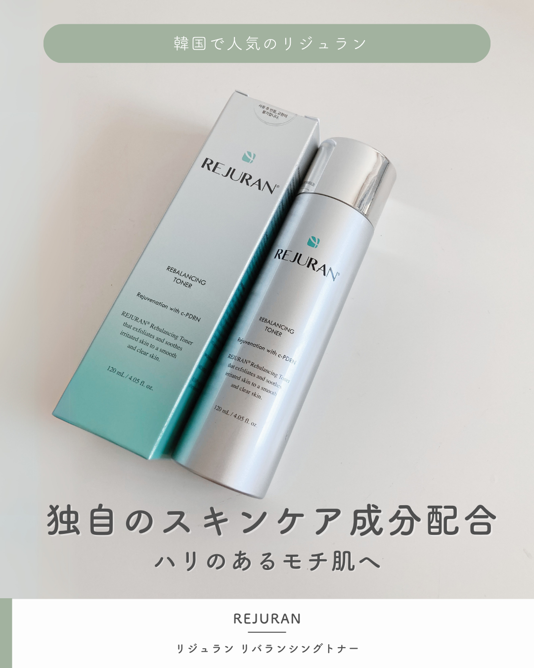 REJURAN リバランシング トナー 120ml/REJURAN COSMETICS/化粧水を使ったクチコミ（1枚目）