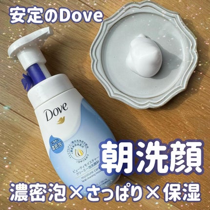 ビューティモイスチャー クリーミー泡洗顔料/ダヴ/泡洗顔を使ったクチコミ(1枚目)