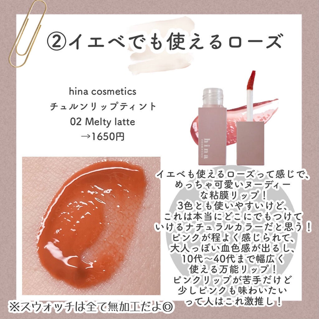 チュルンリップティント/hina cosmetics/リップティントを使ったクチコミ(4枚目)