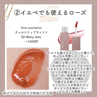 チュルンリップティント/hina cosmetics/リップグロスを使ったクチコミ（4枚目）