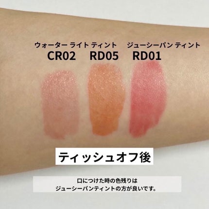 アピュー ウォーターライト ティント/A’pieu/リップティントを使ったクチコミ(4枚目)