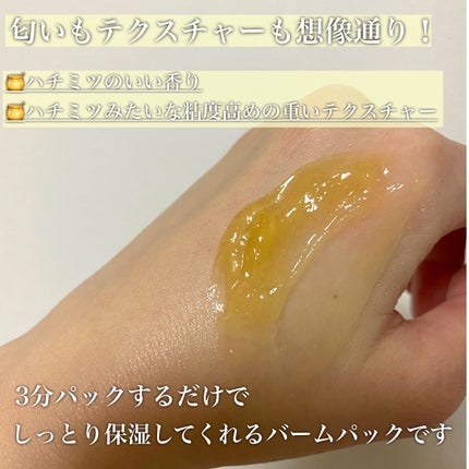 蜂蜜バームパック/nutseline/洗い流すパック・マスクを使ったクチコミ(7枚目)