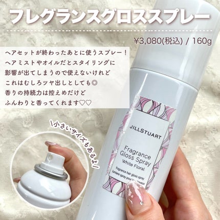 ジルスチュアート オード ホワイトフローラル/JILL STUART/香水(レディース)を使ったクチコミ(7枚目)