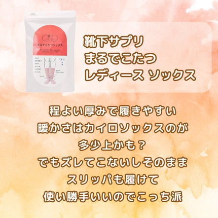 靴下サプリ まるでこたつ レディース ソックス/靴下サプリ/暖かい靴下を使ったクチコミ(3枚目)