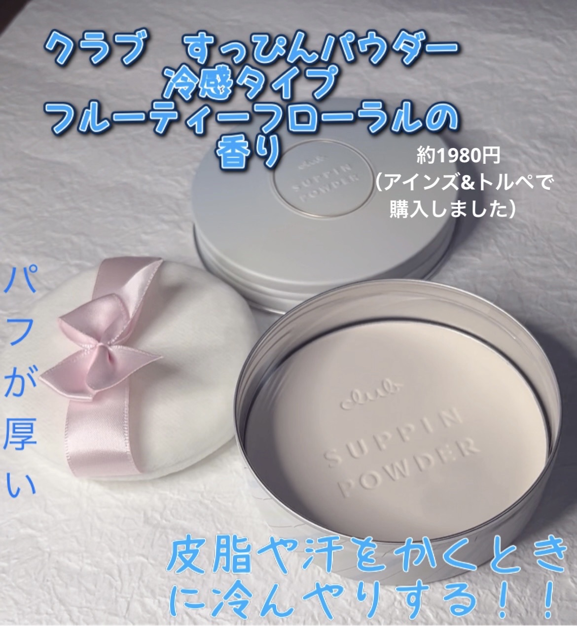 すっぴんパウダーC フルーティーフローラルの香り/クラブ/その他スキンケアを使ったクチコミ（2枚目）