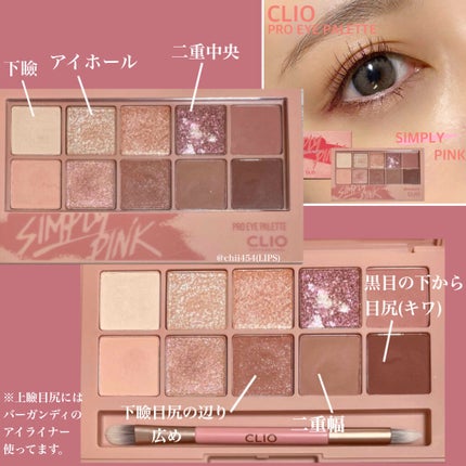 プロ アイ パレット/CLIO/アイシャドウパレットを使ったクチコミ(2枚目)