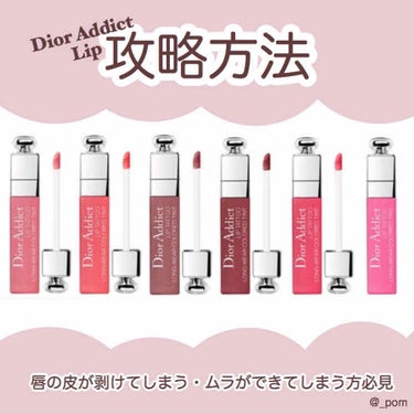 【Dior Addict lip tattoo 攻略方法】

落ちにくいリップティントで有名な
#Dior の Addict lip tattoo 💄

発色も良くて、色味もとっても可愛い！！！❤︎

