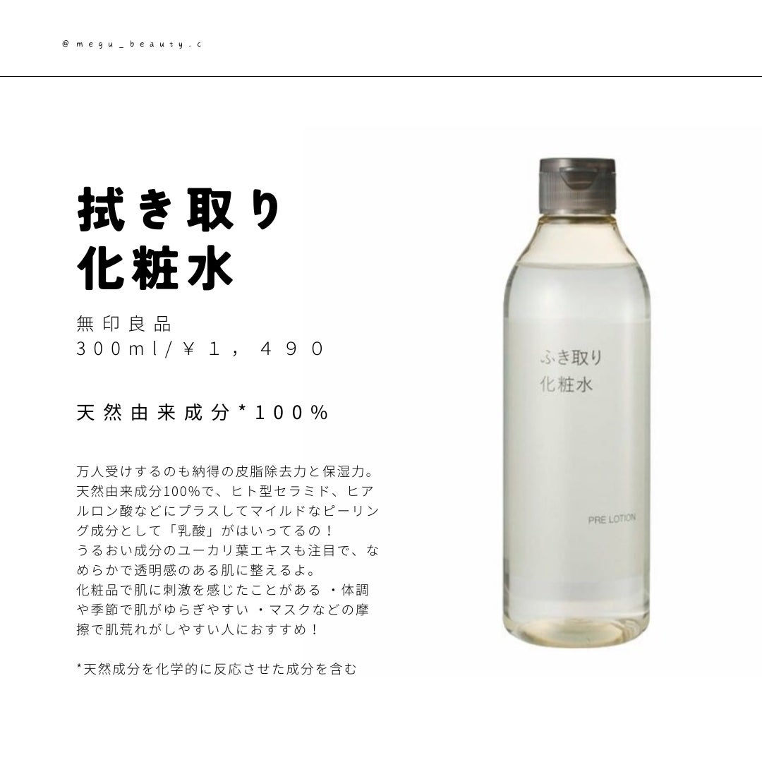 ふき取り化粧水/無印良品/拭き取り化粧水を使ったクチコミ(3枚目)