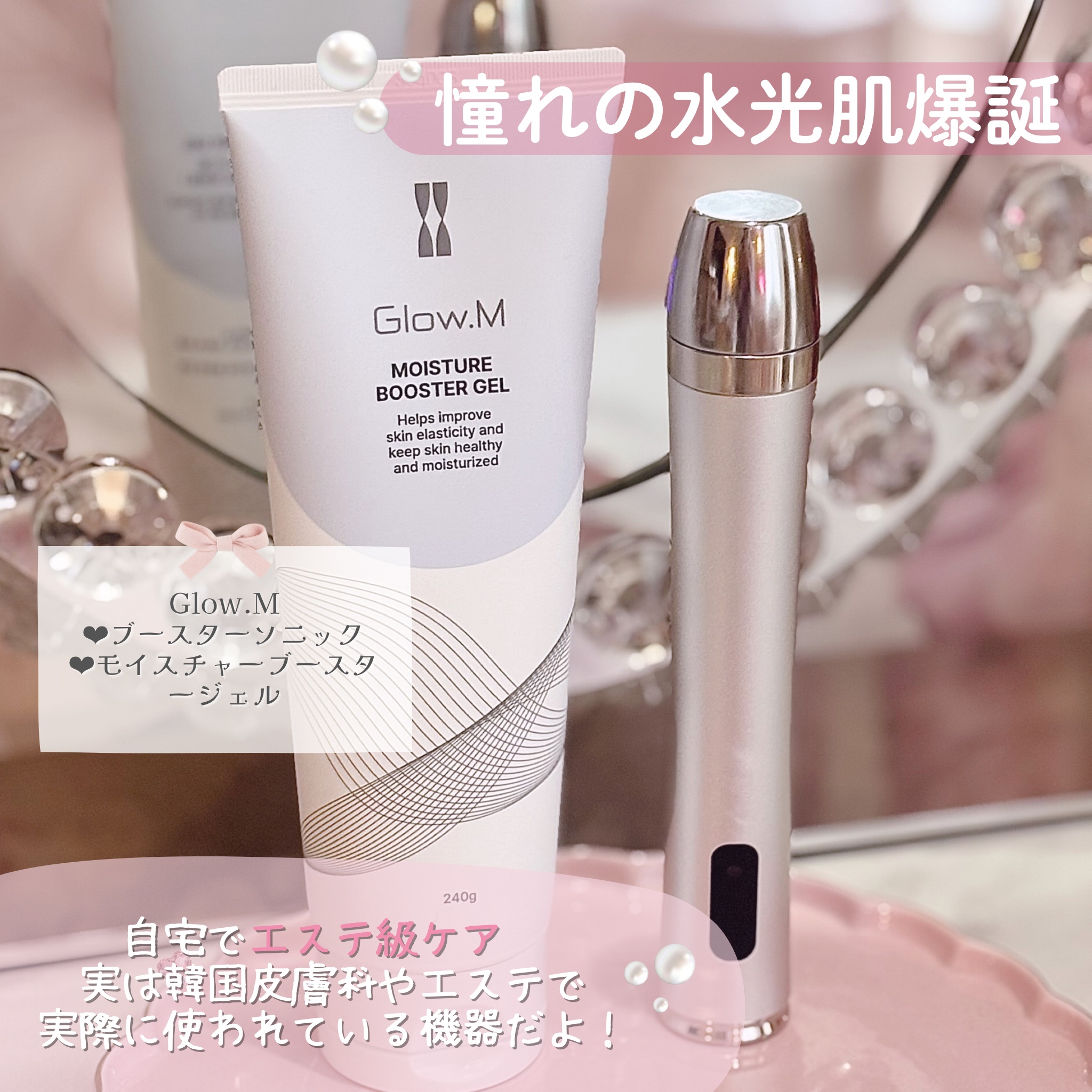 ブースターソニック/Glow.M/美顔器・マッサージを使ったクチコミ（2枚目）