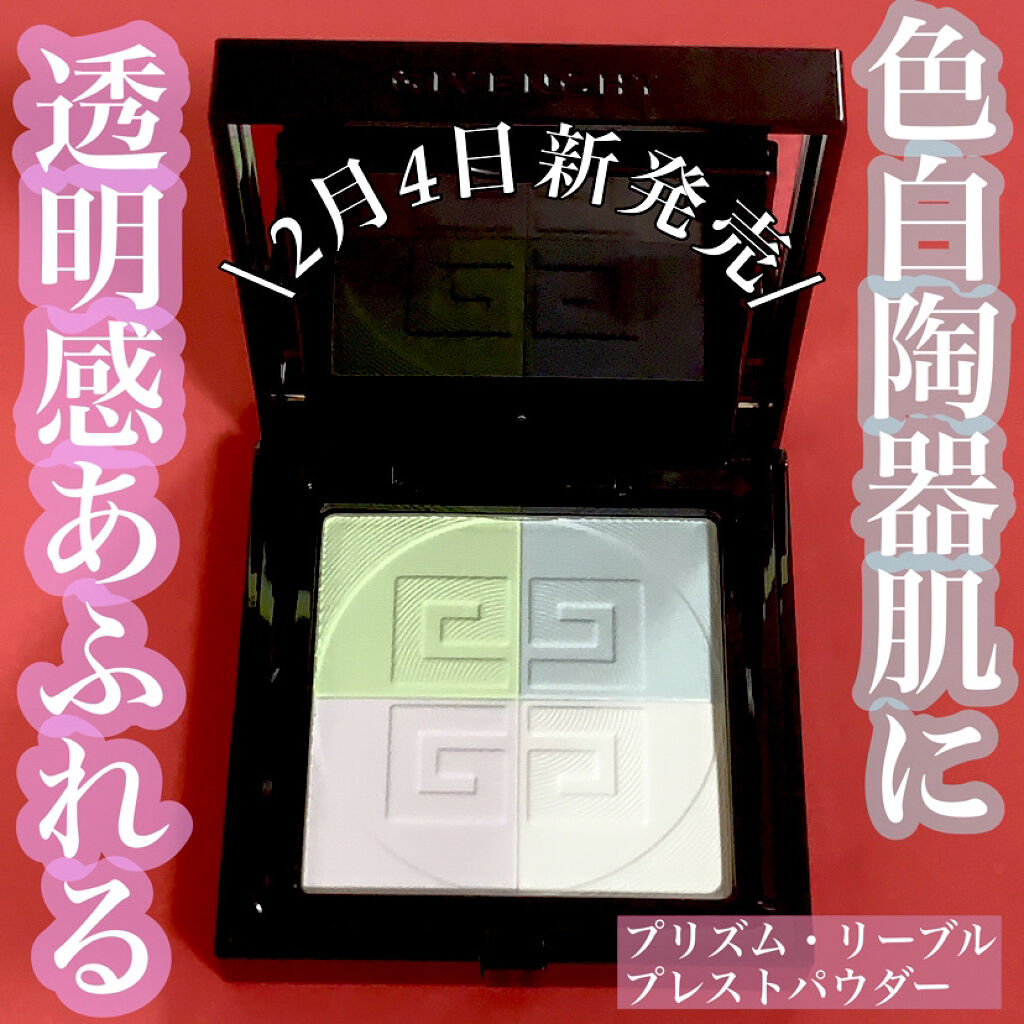 プリズム・リーブル・プレストパウダー	/GIVENCHY/プレストパウダーを使ったクチコミ（1枚目）