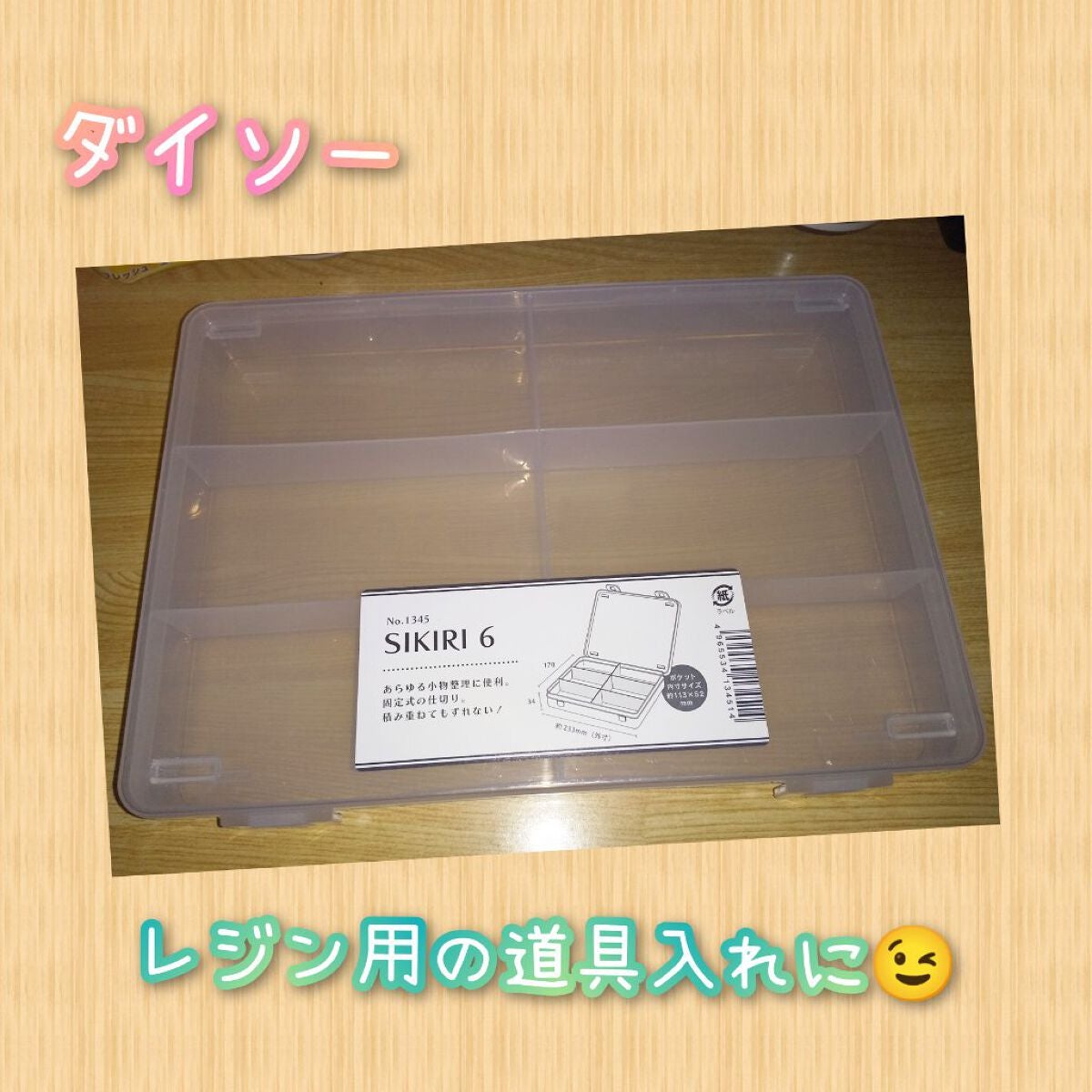 SIKIRI 6/DAISO/その他を使ったクチコミ(1枚目)