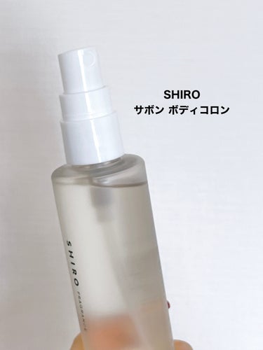 SHIRO サボン ボディコロンのクチコミ「⭐️SHIROサボン ボディコロン

お風呂上がりのようなふんわりと香る清潔感と最後に残るムス.....」（2枚目）