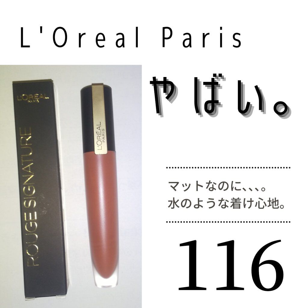 ルージュシグネチャー /ロレアル パリ/リップグロスを使ったクチコミ（1枚目）